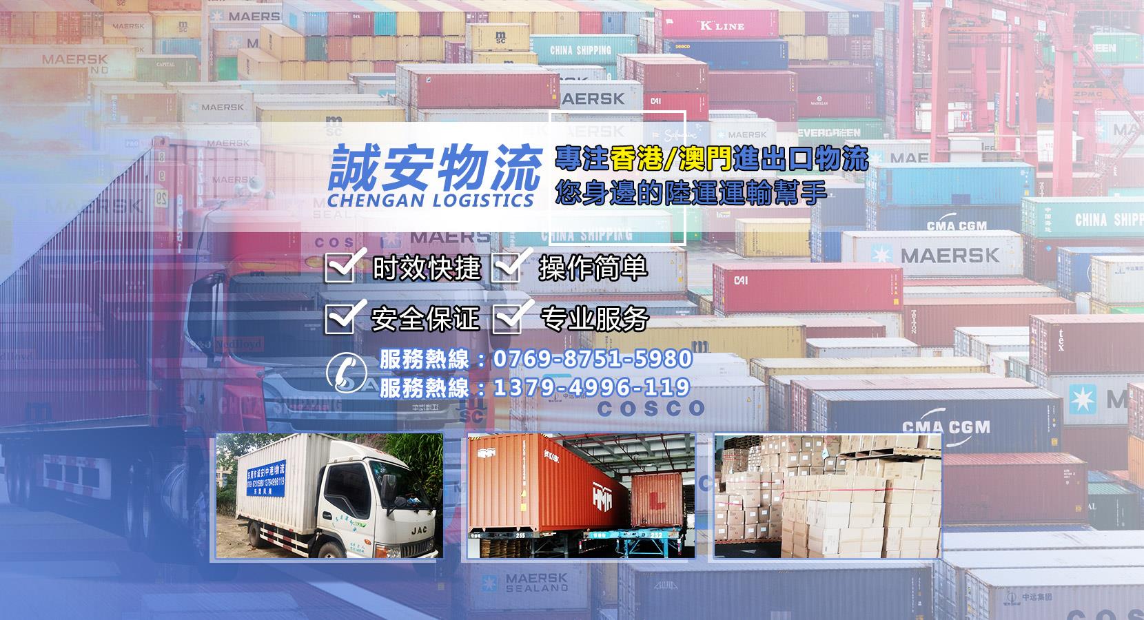 中港運輸