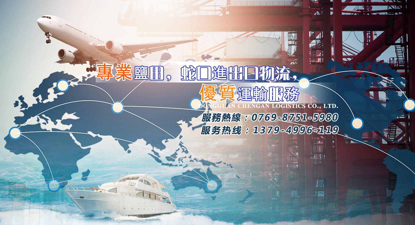 中港貨運